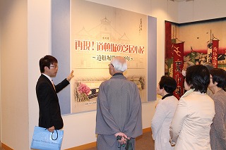 連携企画展