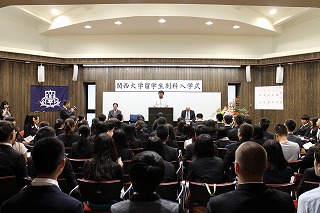 平成26年度秋学期関西大学留学生別科入学式