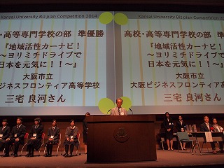 関西大学ビジネスプラン・コンペティションKUBIC2014
