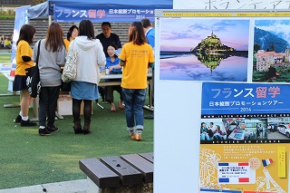 フランス留学フェス