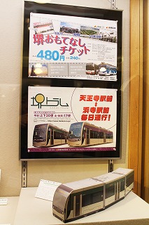 「大阪・堺・阪堺電車～都市をつなぐ道～」