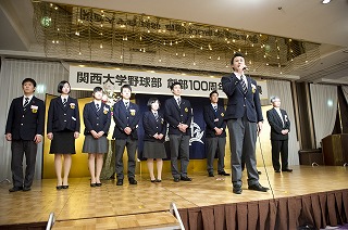 体育会野球部創部100周年記念式典