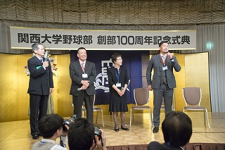 体育会野球部創部100周年記念式典