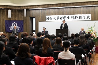 関西大学留学生別科秋学期修了式