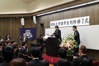 関西大学留学生別科秋学期修了式