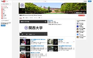 関西大学公式YouTubeチャンネル