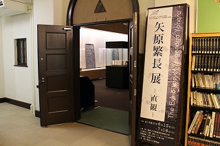 博物館夏季企画展