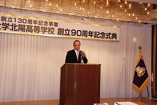 北陽高等学校90周年記念式典