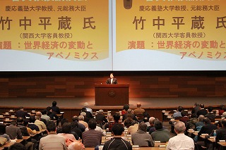 竹中平蔵客員教授講演会