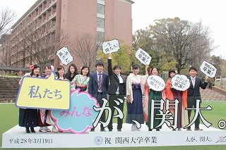 平成27年度関西大学卒業式