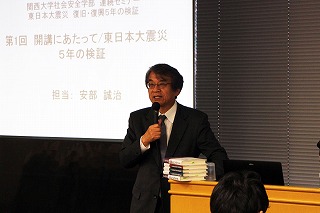 社会安全学部連続セミナー