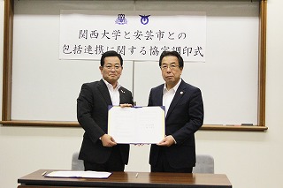 高知県安芸市と包括連携協定