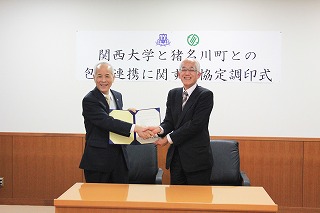 兵庫県猪名川町と包括連携協定