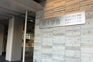 第4学舎1号館竣工式