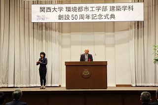 建築学科創設50周年記念式典