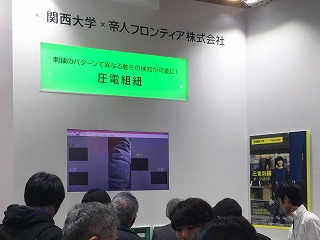 ウェアラブルEXPO