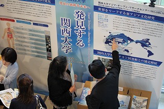 関西大学の研究成果展示