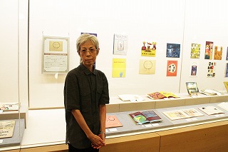 秋季企画展