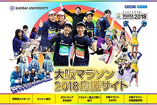 大阪マラソン2018