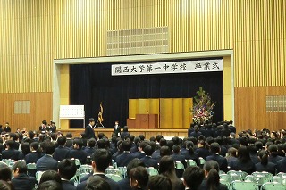 関西大学第一中学校