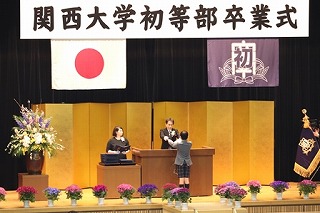 関西大学初等部・中等部