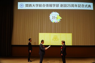 総合情報学部が創設25周年記念式典