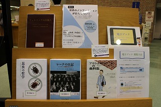 総合図書館秋学期企画展