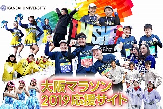関西大学大阪マラソン
