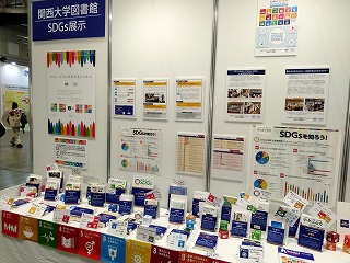 第21回図書館総合展で「KU Library thinks SDGs」の展示
