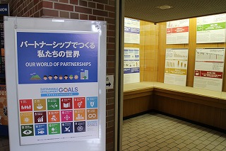 SDGsパネル展「パートナーシップでつくる私たちの世界」