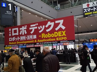 第4回ロボデックス展（三井化学株式会社・関西大学）.jpg