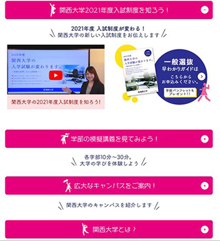 「ようこそ春の関西大学へ！WEBフレッシュキャンパス」を実施