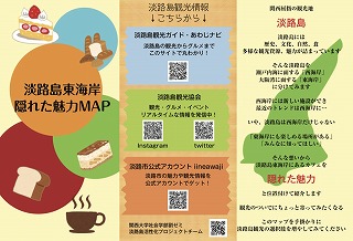 淡路島東海岸隠れた魅力MAP