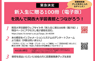 関西大学図書館