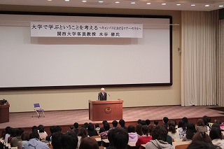 水谷修客員教授講演会