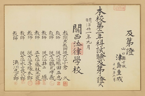 収蔵資料|関西大学 年史編纂室