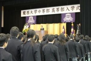 第1回　関西大学初等部・中等部・高等部　入学式の写真