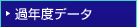 �ߔN�x�f�[�^