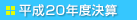 ����20�N�x���Z