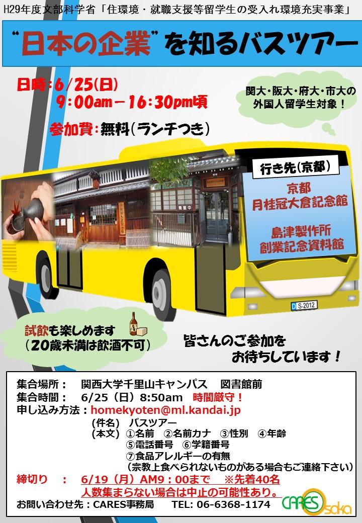 ニュースリリース Cares Osaka 関西大学国際部 ニュースリリース Cares Osaka 関西大学国際部