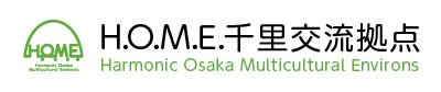 関西大学 H.O.M.E千里交流拠点
