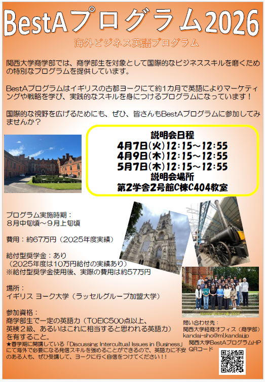 BestA2026プログラム説明会チラシ.PNG