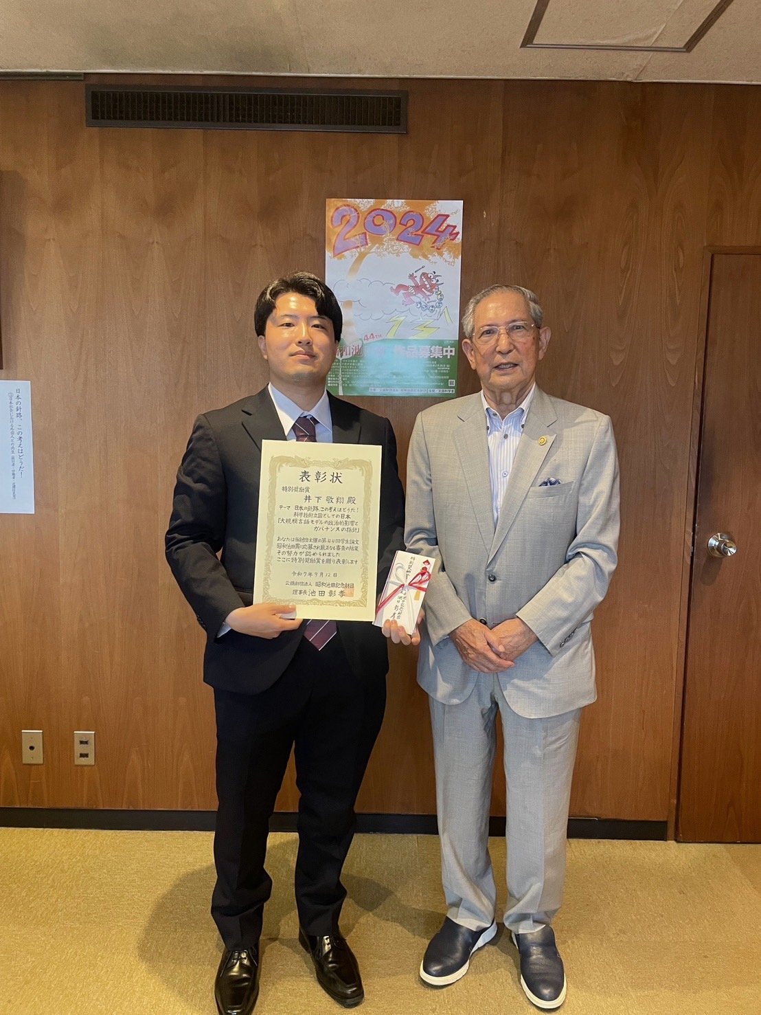授賞式_昭和池田賞.jpg