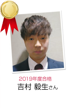 吉村 毅生さん
