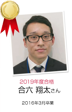合六 翔太さん