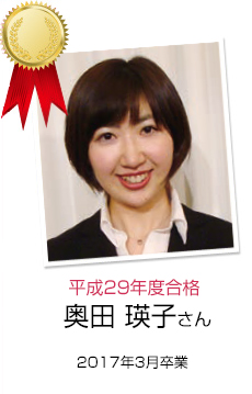 奥田 瑛子さん