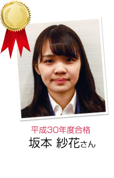 坂本 紗花さん