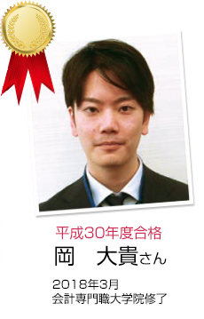 岡 大貴さん