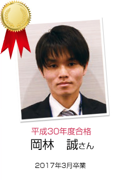 岡林 誠さん