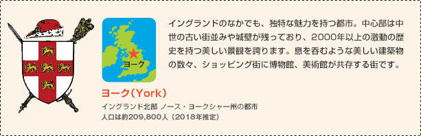 イングランドのなかでも、独特な魅力を持つ都市。中心部は中世の古い街並みや城壁が残っており、2000年以上の激動の歴史を持つ美しい景観を誇ります。息を呑むような美しい建築物の数々、ショッピング街に博物館、美術館が共存する街です。